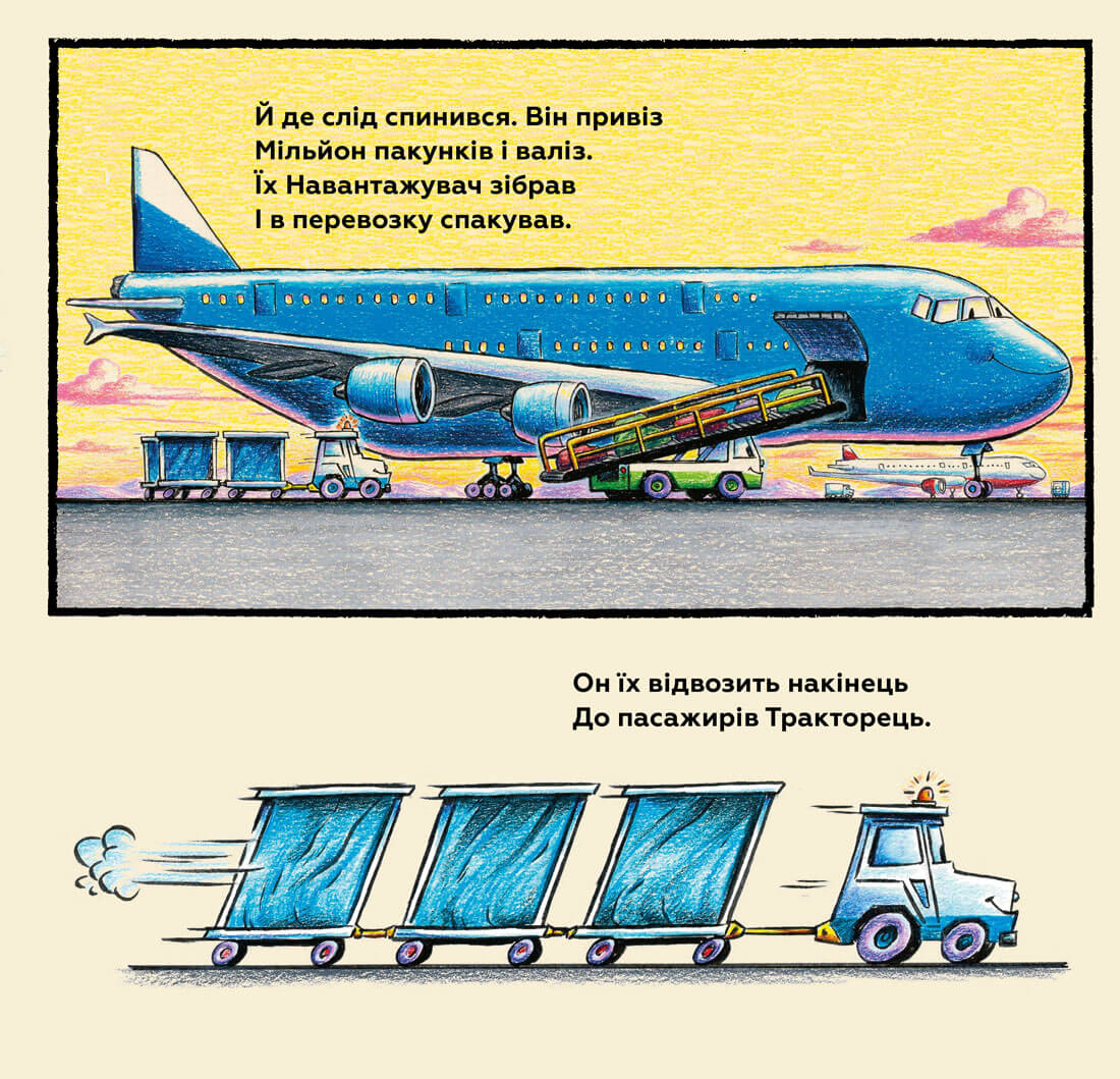 [object Object] «Моє будівництво: добрі друзі на злітній смузі», автор Шерри Даски Ринкер - фото №5 - миниатюра