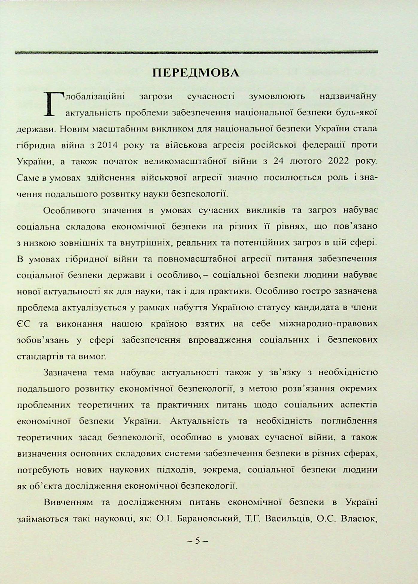 Соціальна безпека людини в умовах війни — фото 7