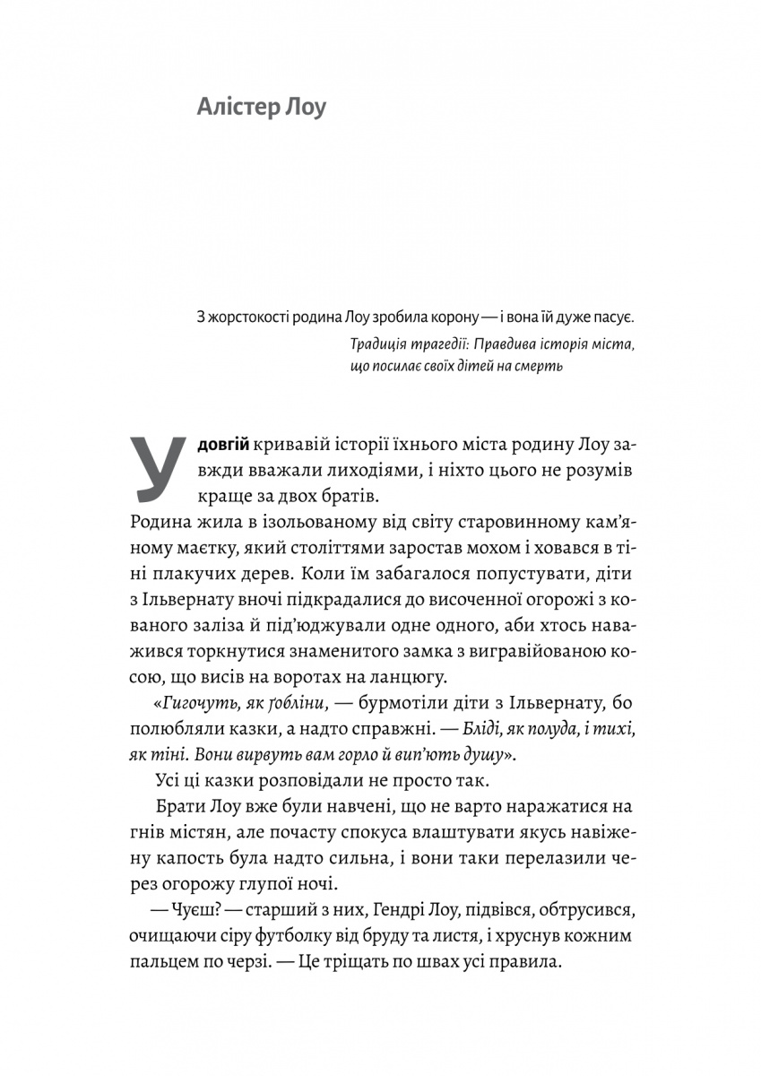 Всі ми лиходії. Книга 1 — фото 11