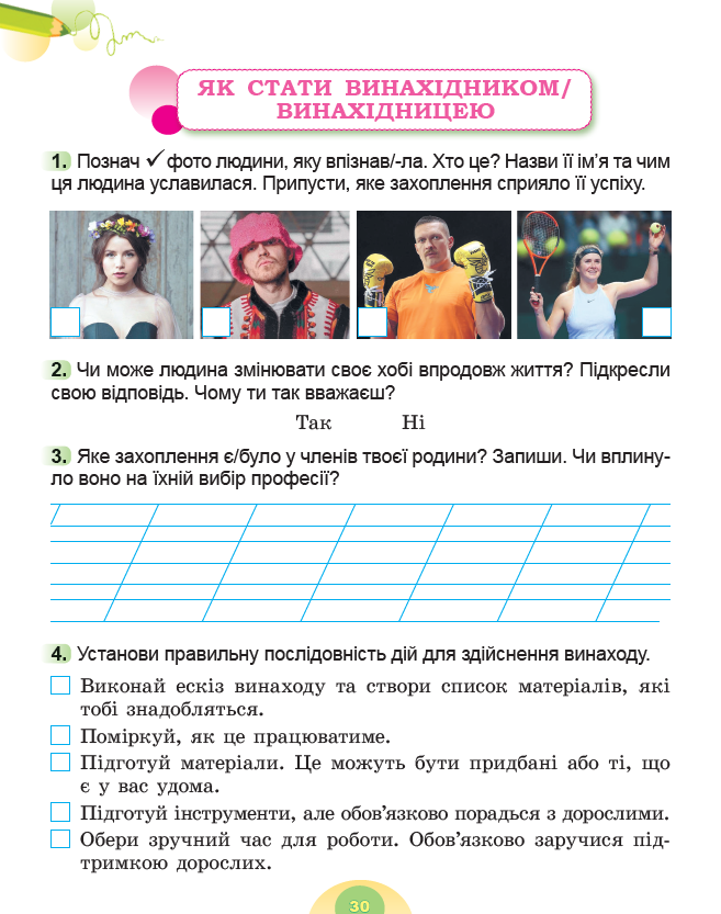 [object Object] «Я досліджую світ. 2 клас. Робочий зошит з інтегрованого курсу. Частина 2», авторів Тетяна Гильберг, Світлана Тарнавська, Ніна Павич - фото №6 - мініатюра