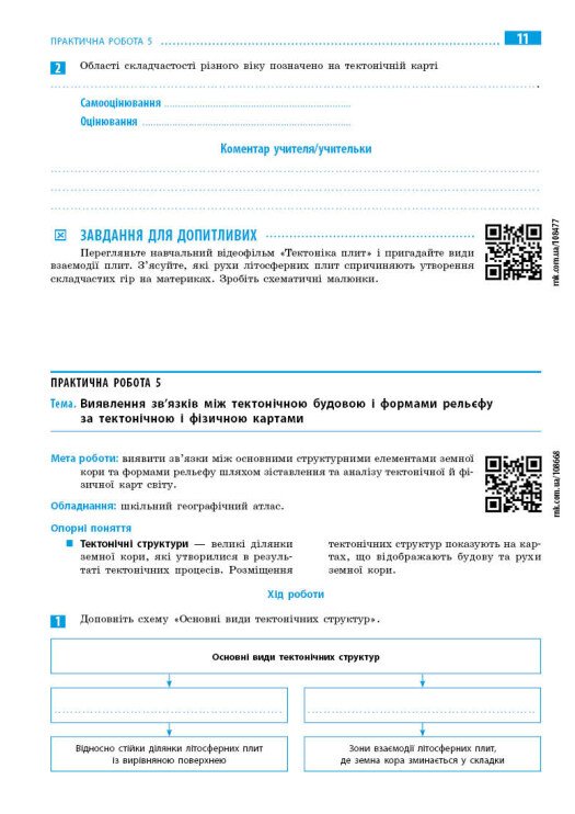 [object Object] «Географія. 7 клас. Зошит для практичних робіт з інтерактивними завданнями», автор Галина Довгань - фото №5 - мініатюра
