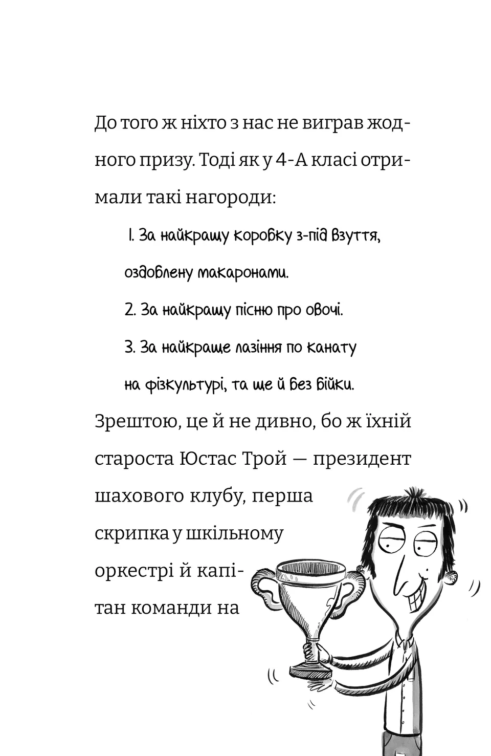 Найгірший клас у світі. Книга 5. Цілковитий гармидер! — фото 6