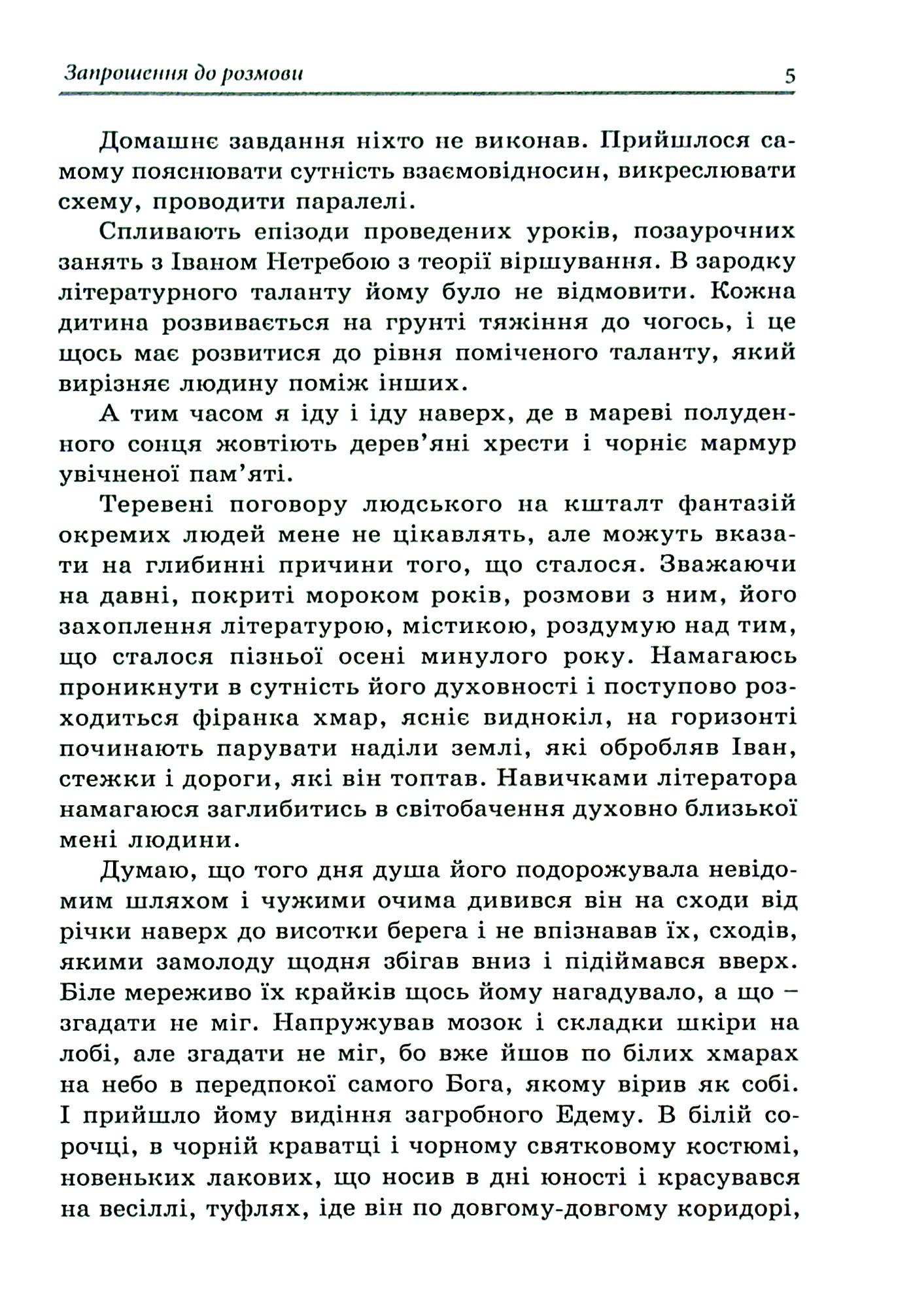 Запрошення до розмови — фото 6
