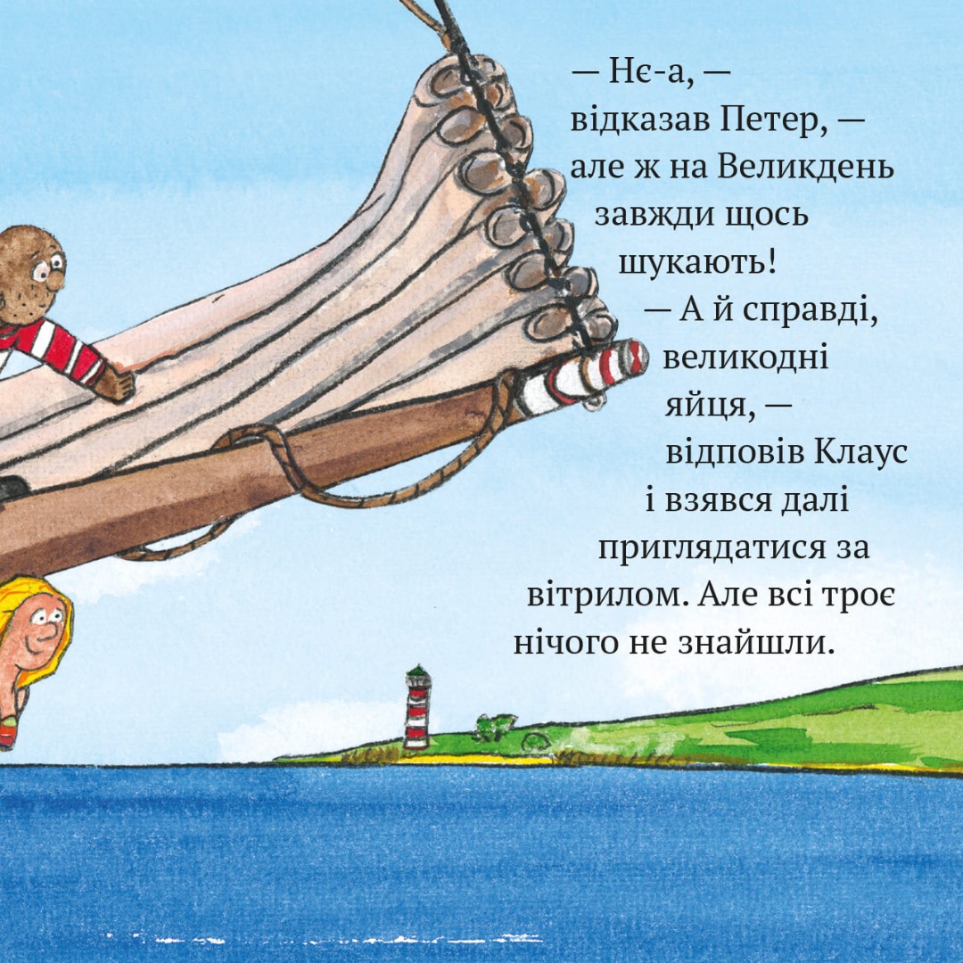 Піксі-книжка. Піратський Великдень — фото 5