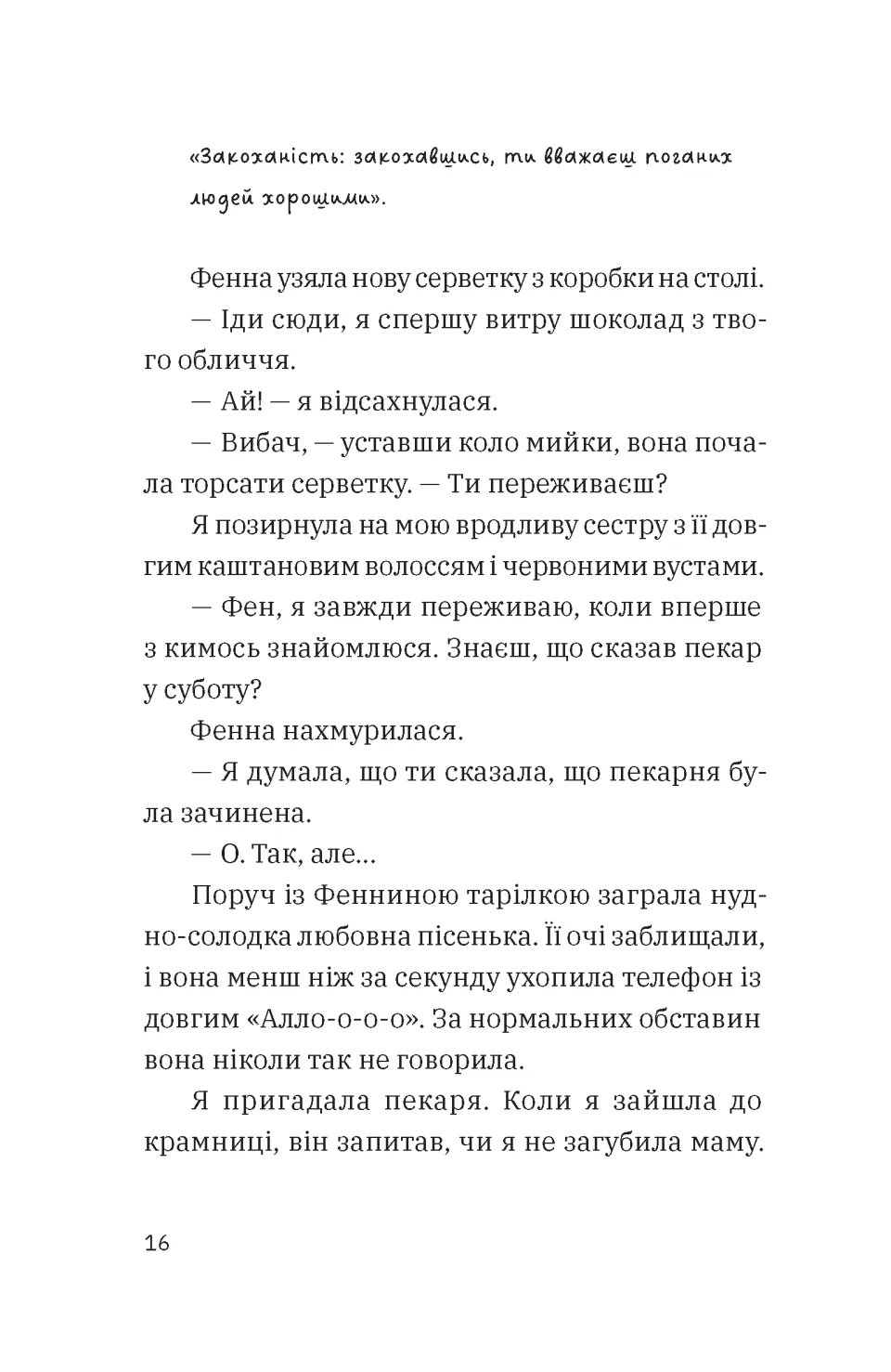 Незвичайна історія Бо і Тома — фото 6
