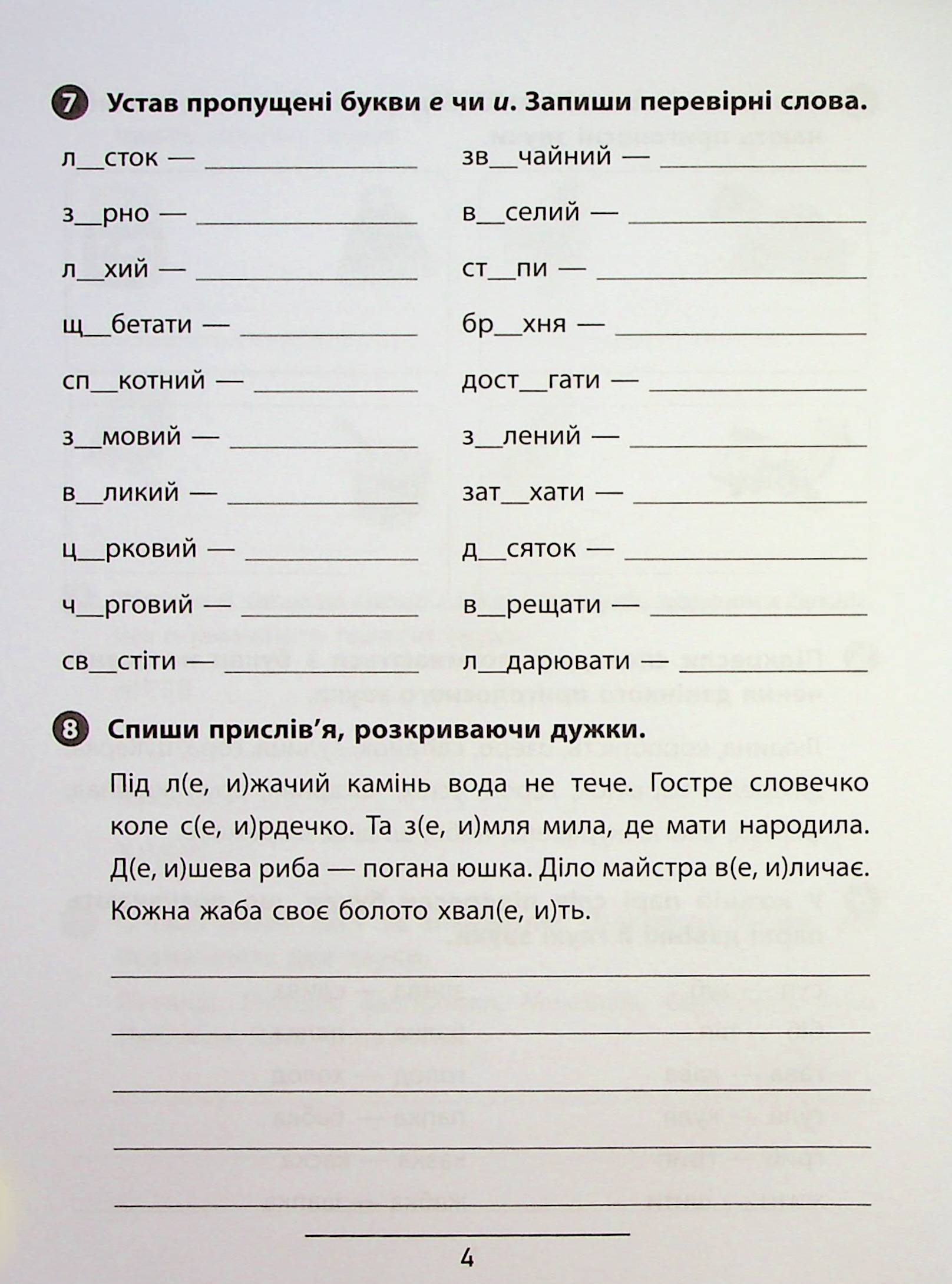 Правила та практикум. Українська мова. 3 клас — фото 7