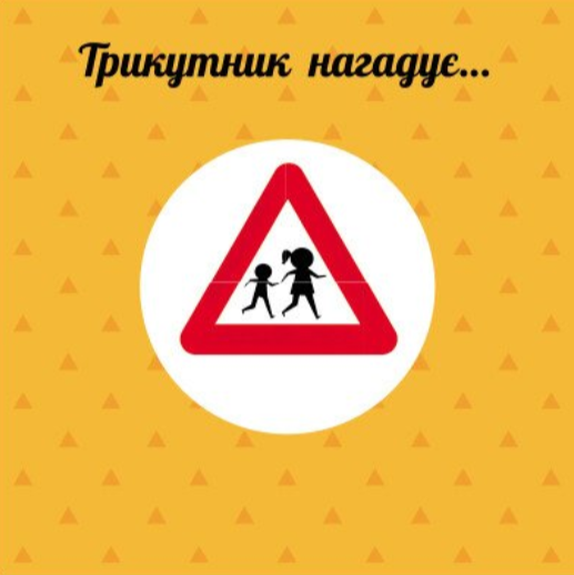 [object Object] «Фігури. Навчальне колесо», автор Павла Ганачкова - фото №6 - мініатюра