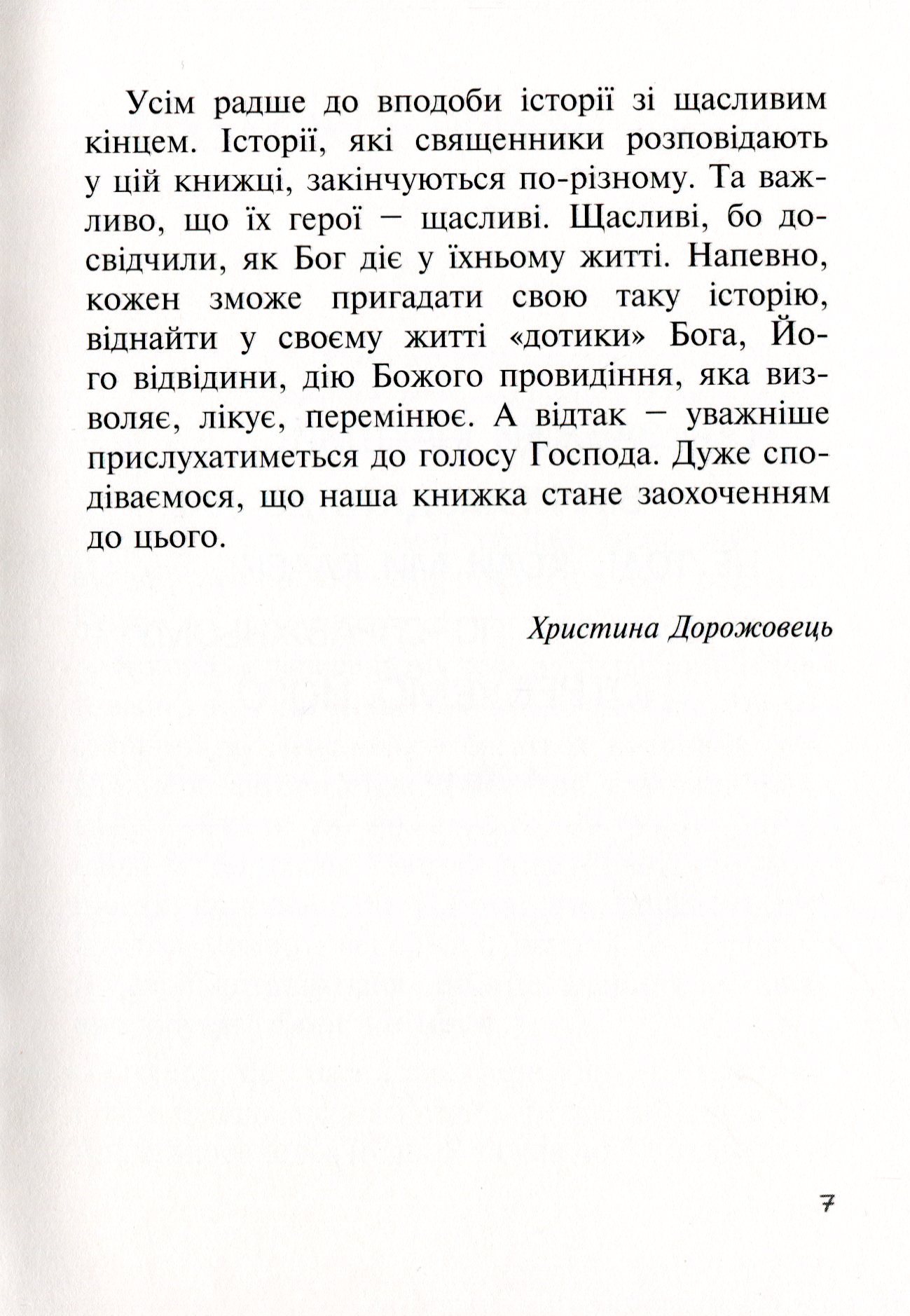 [object Object] «Бог діє тихо. Реальні історії від священників» - фото №6 - мініатюра