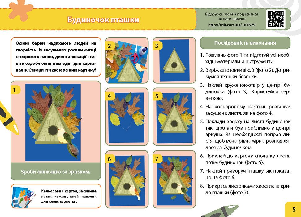 [object Object] «Дизайн і технології. 2 клас. Мій маленький трудівничок. Альбом-посібник з трудового навчання. НУШ», автор Ольга Павленко - фото №3 - мініатюра