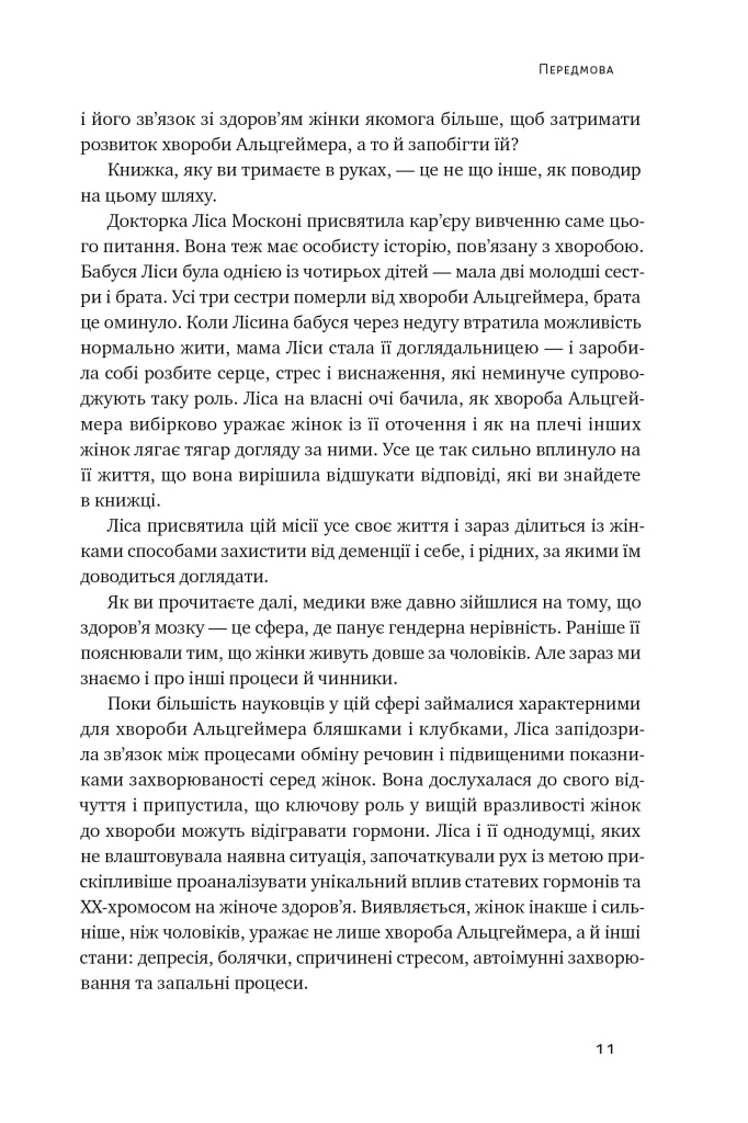 [object Object] «ХХ-мозок. Сучасна наука про жіноче когнітивне здоров’я, гормональний баланс, сон і пам'ять», автор Ліза Москоні - фото №6 - мініатюра