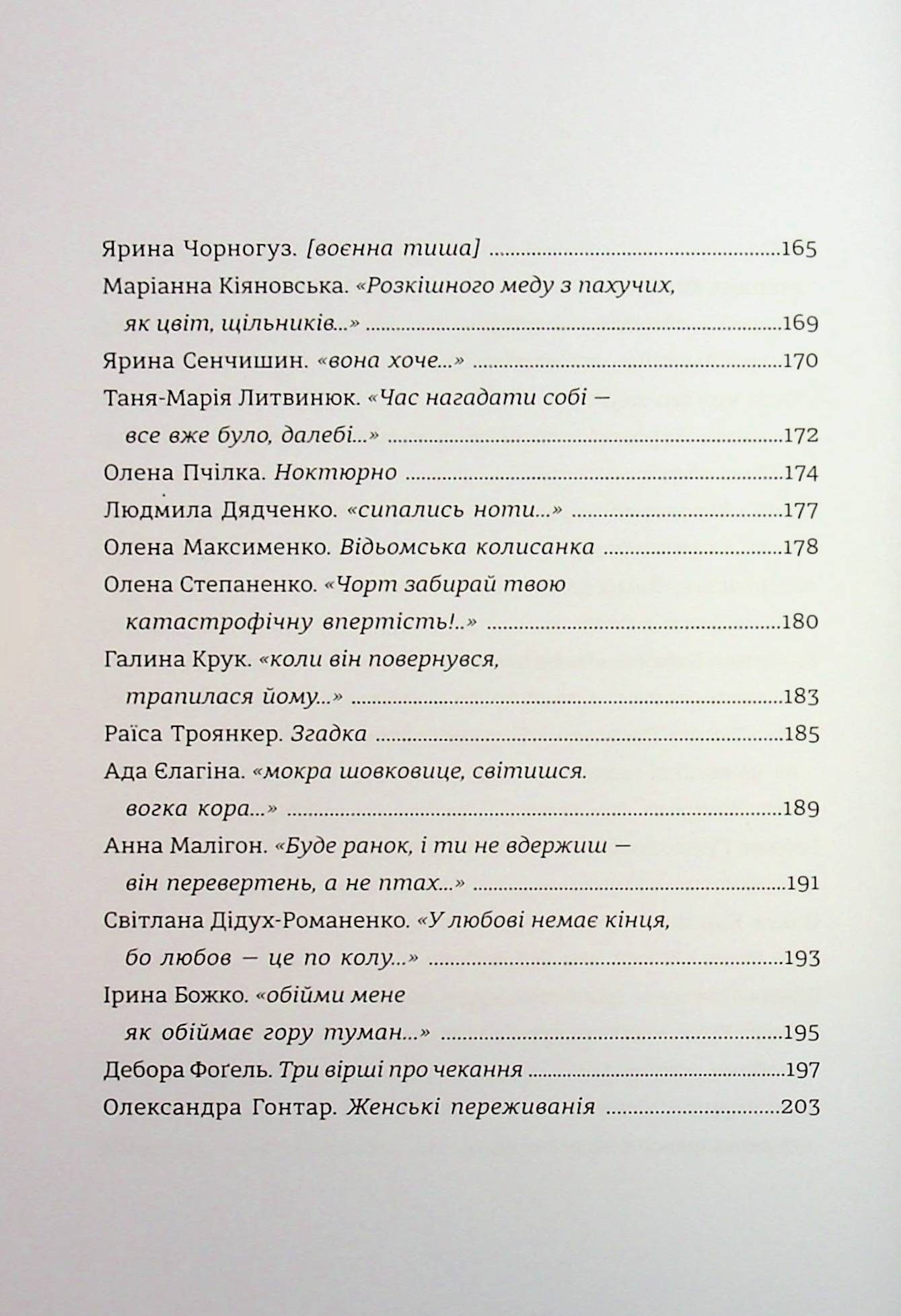 КНИГА LOVE 4.0. Жінка, що кохає — фото 11