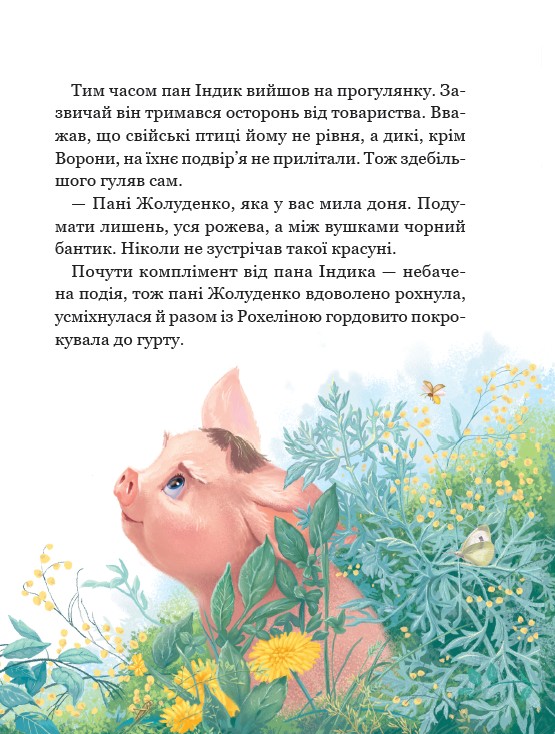 Рохеліна Жолуденко та Бінго — фото 7