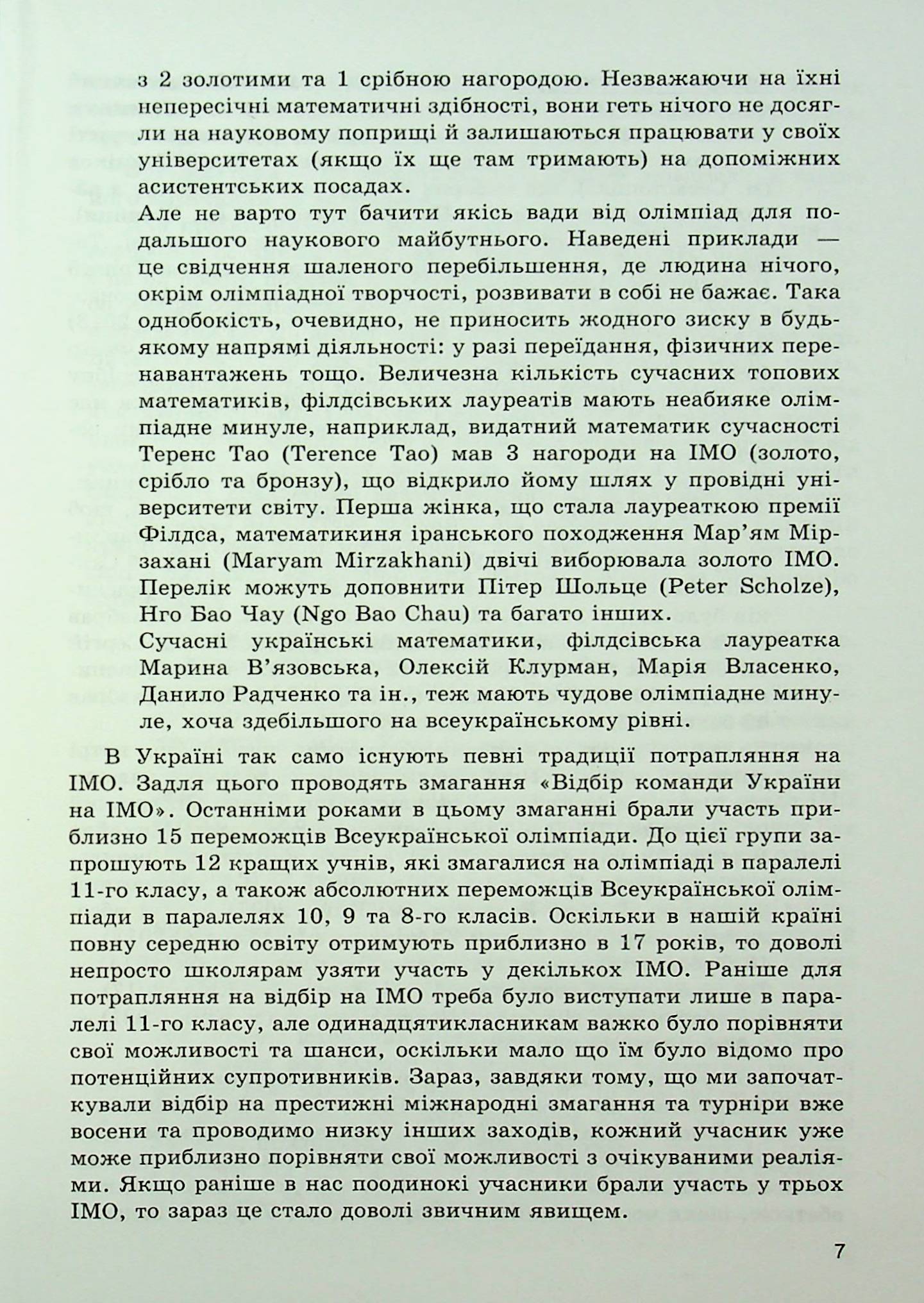 Математичні олімпіадні змагання школярів України. 2023/2024 навчальний рік — фото 7