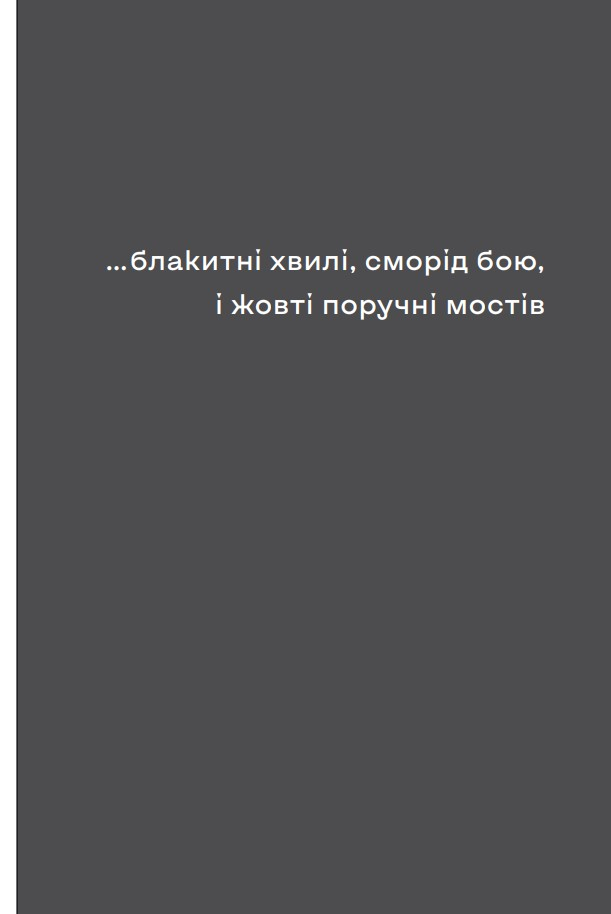 Між небом і війною — фото 7