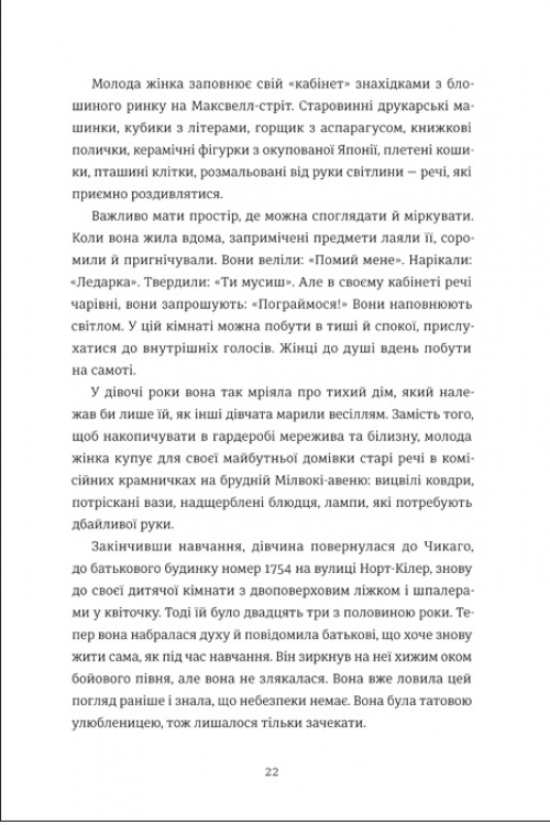 Будинок на Манго-стріт — фото 11