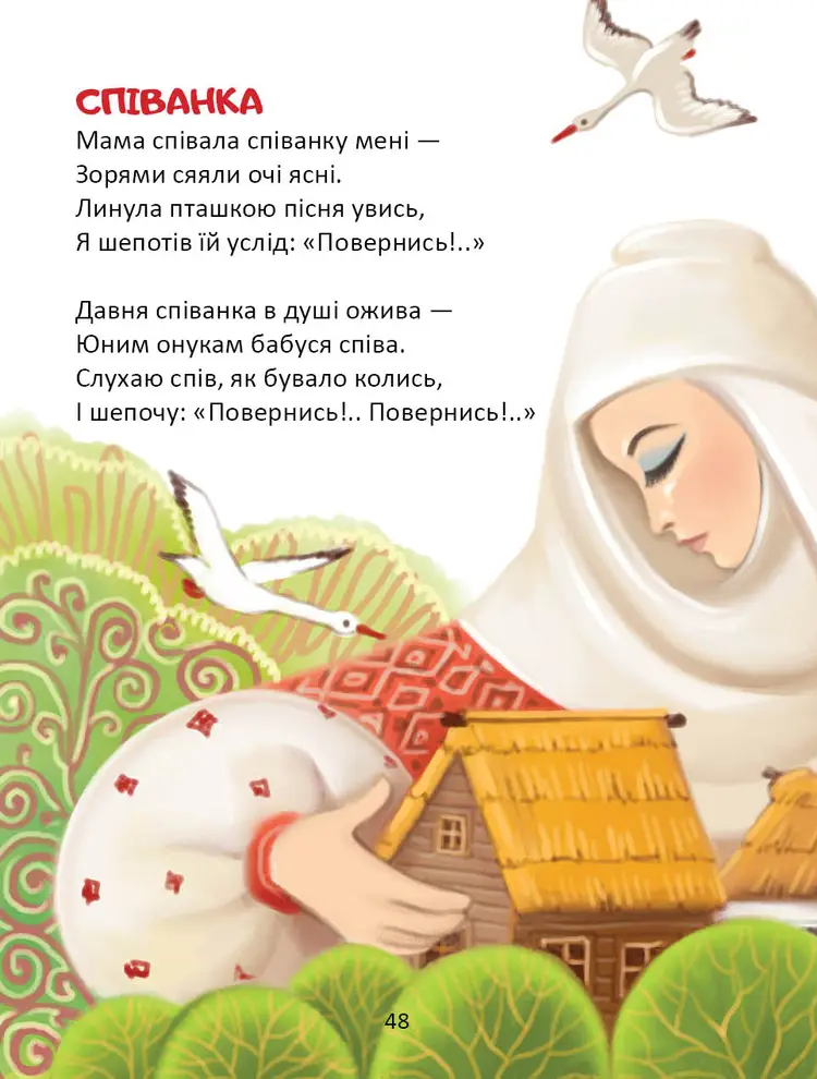 Слово до слова - книжечка святкова — фото 6