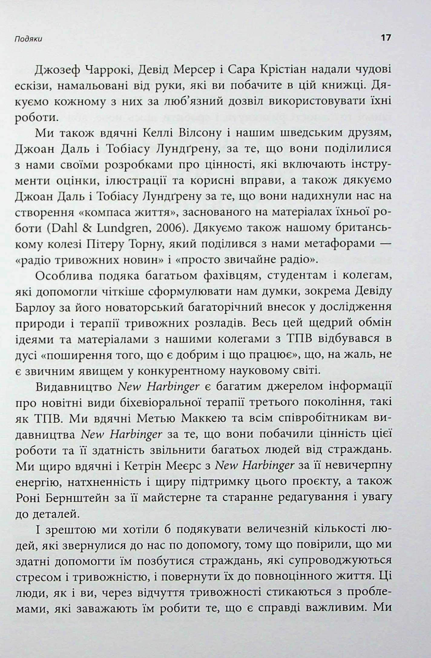 Робочий зошит з усвідомленості та прийняття тривоги. Посібник зі звільнення від тривоги, фобій і занепокоєння за допомогою терапії прийняття та відповідальності — фото 10