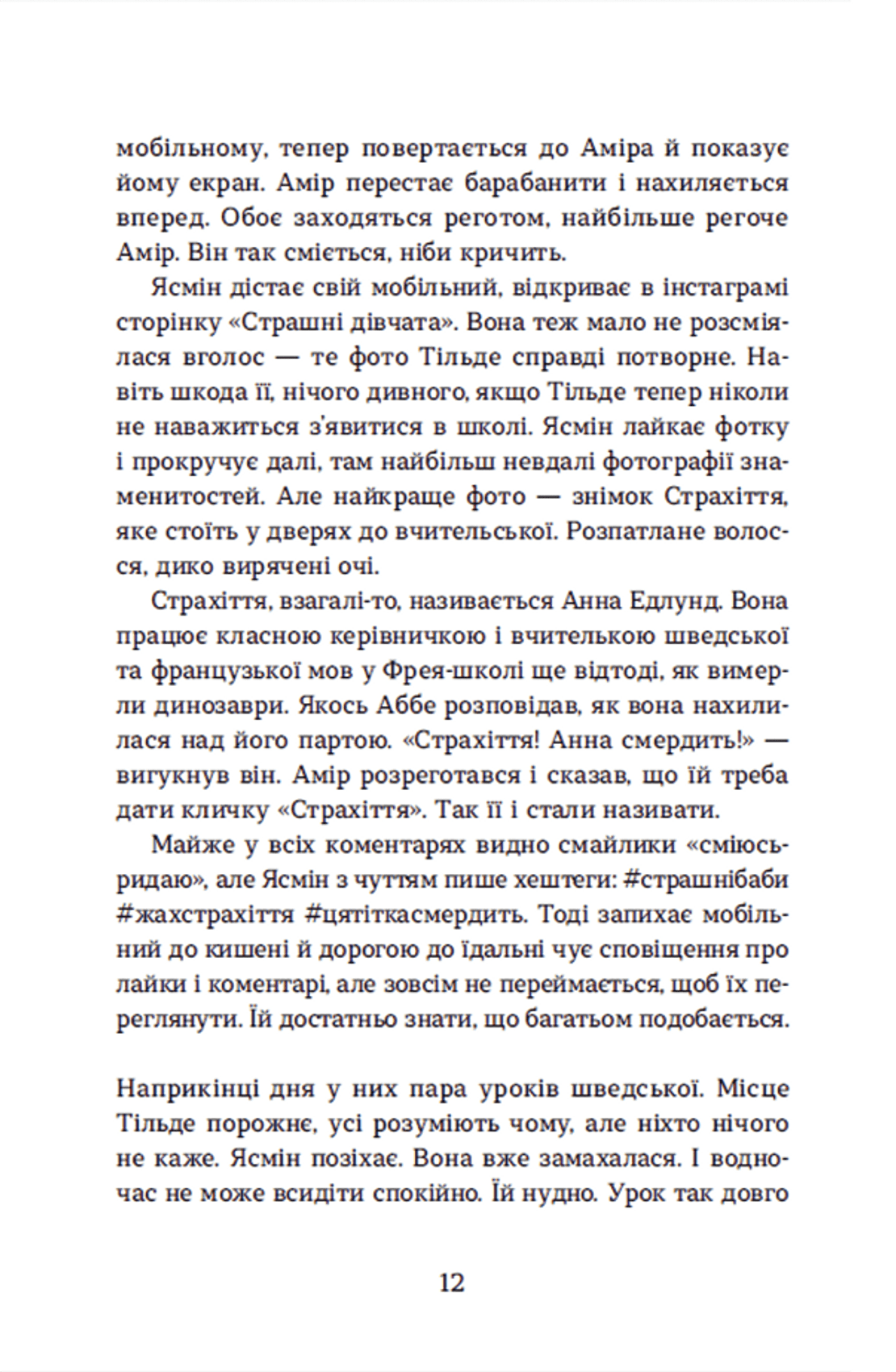 Страшні дівчата — фото 14