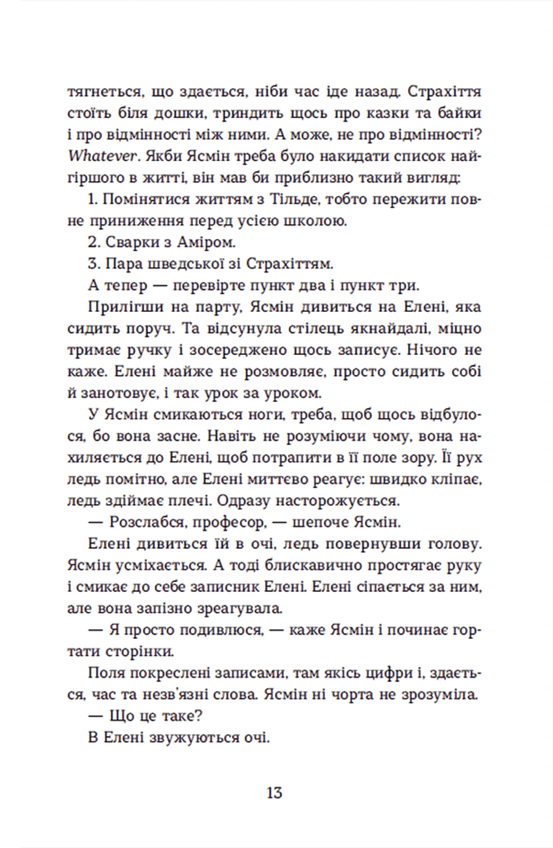 Страшні дівчата — фото 15