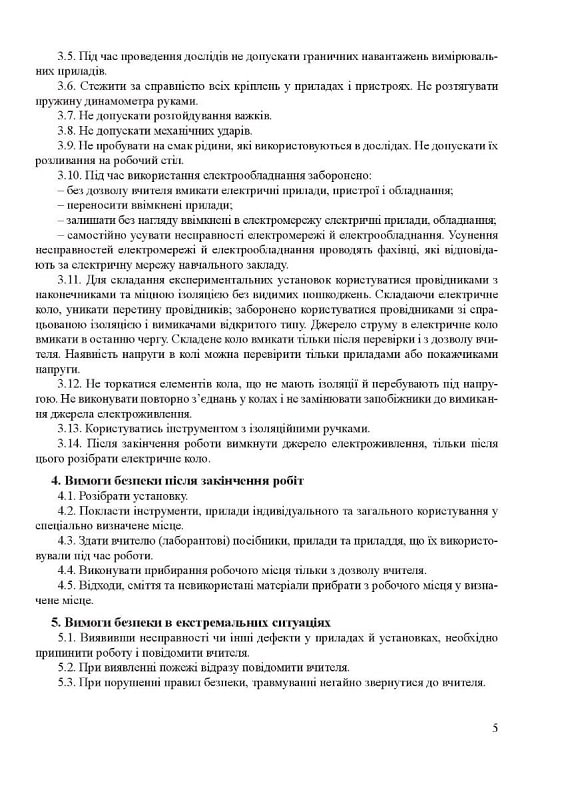 [object Object] «Фізика. 11 клас. Зошит для лабораторних робіт, фізичного практикуму й експериментальних досліджень», авторів Віктор Гудзь, Микола Міль - фото №4 - мініатюра