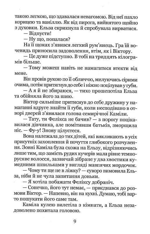 Пісок у склянці — фото 8
