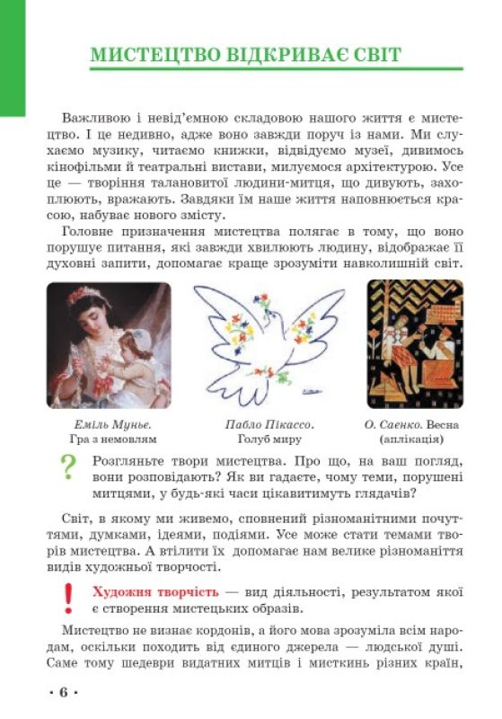 [object Object] «Мистецтво. 5 клас», авторів Тетяна Рубля, Ірина Мед, Тетяна Наземнова, Тетяна Щеглова - фото №5 - мініатюра
