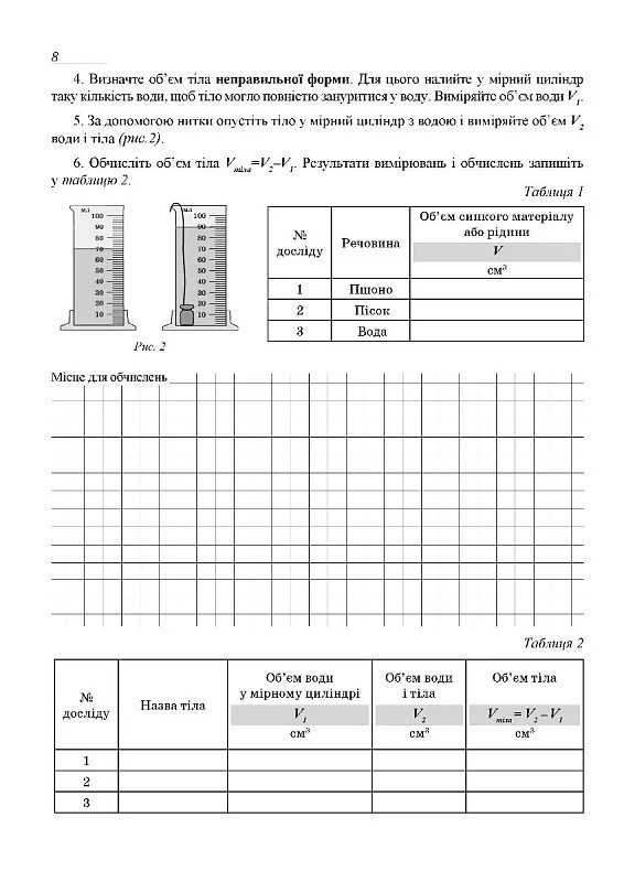 [object Object] «Фізика. 7 клас. Зошит для лабораторних робіт», авторів Микола Міль, Богдан Фенюк - фото №5 - мініатюра