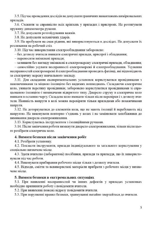 [object Object] «Фізика. 10 клас. Зошит для лабораторних робіт, фізичного практикуму й експериментальних досліджень», автор Віктор Гудзь - фото №4 - мініатюра