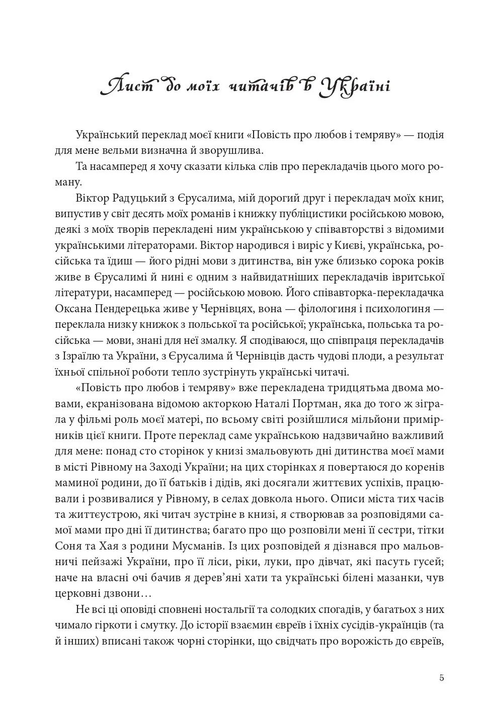 Повість про любов і темряву — фото 6