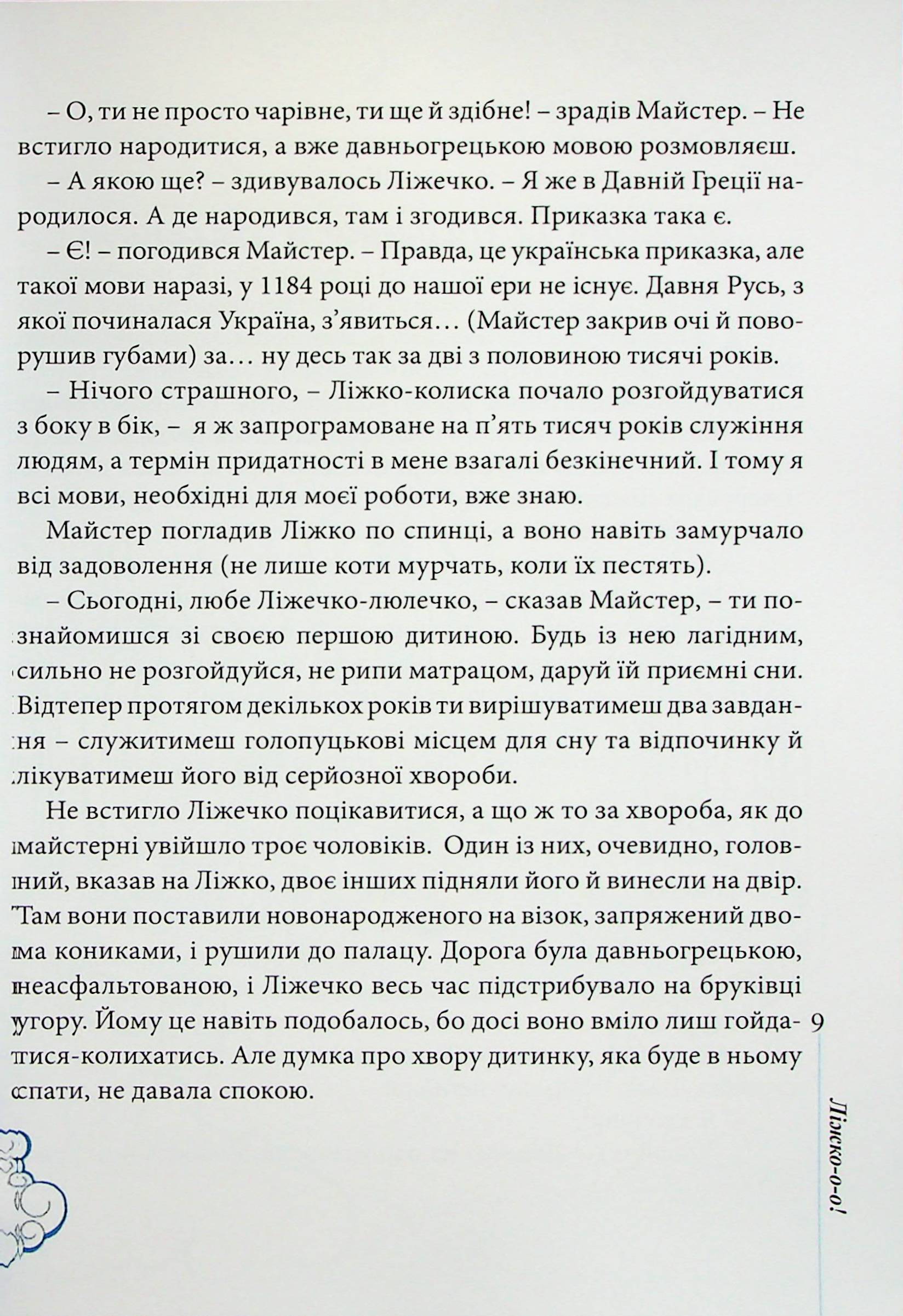 Ліжко-о-о-О!!! — фото 7