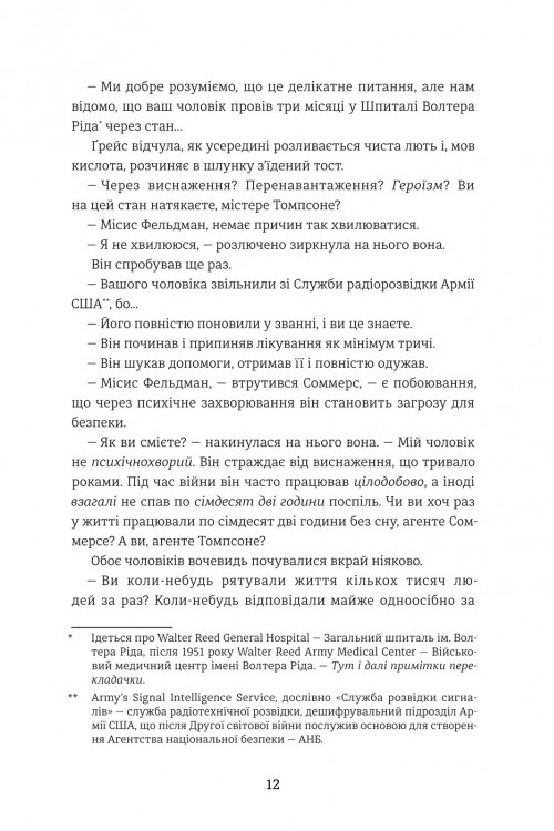 Дешифрувальниця: жінка, яка змінила хід подій — фото 7