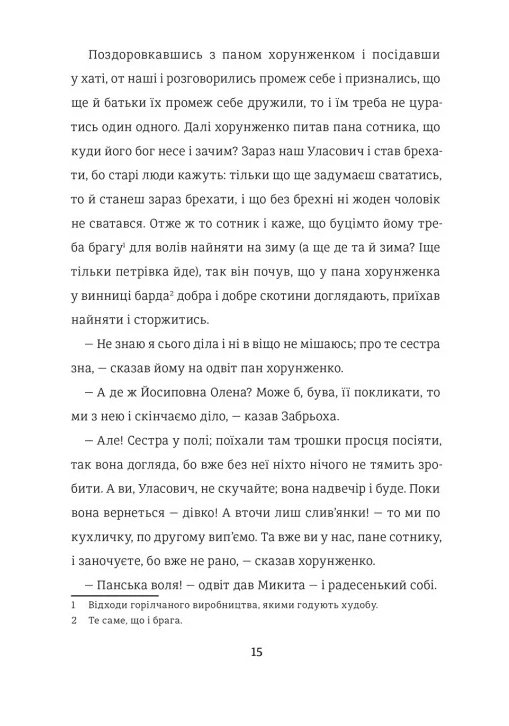 Конотопська відьма — фото 6