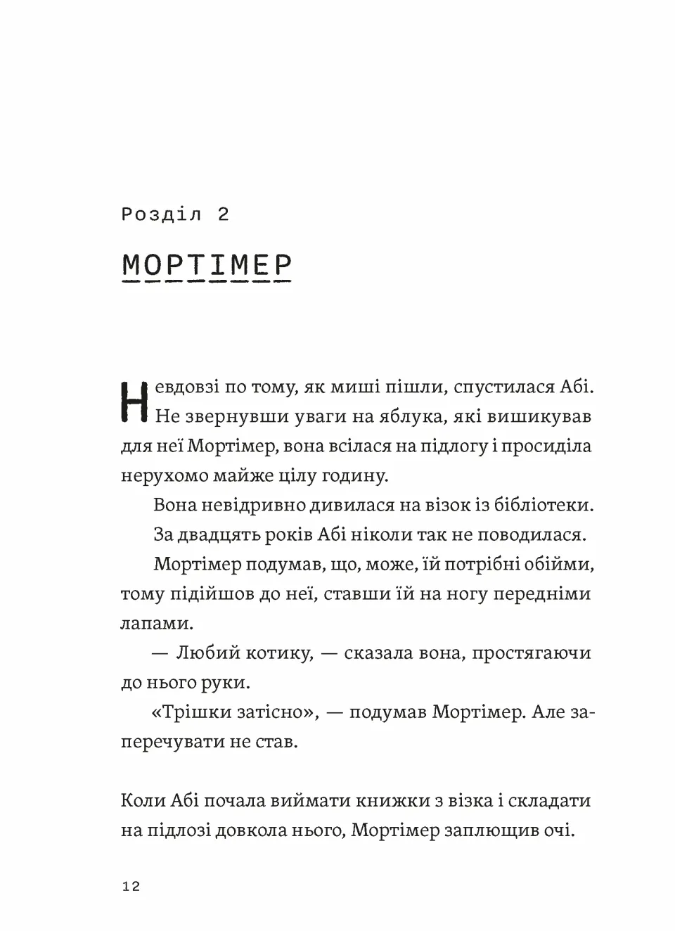 [object Object] «Втрачена бібліотека», авторов Ребекка Стед, Венди Масс - фото №6 - миниатюра