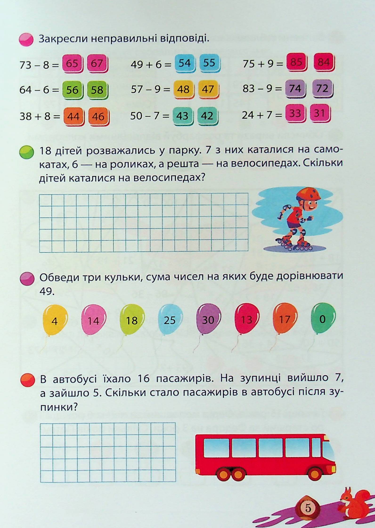 Математика для школяриків. 3 клас — фото 6
