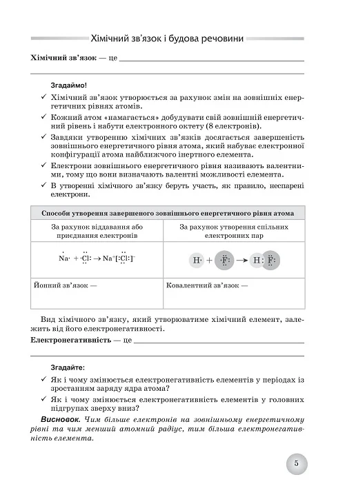 [object Object] «Хімія. 9 клас. Робочий зошит», авторів Андрій Путніков, Олена Іванащенко, Ірина Михайлова - фото №6 - мініатюра