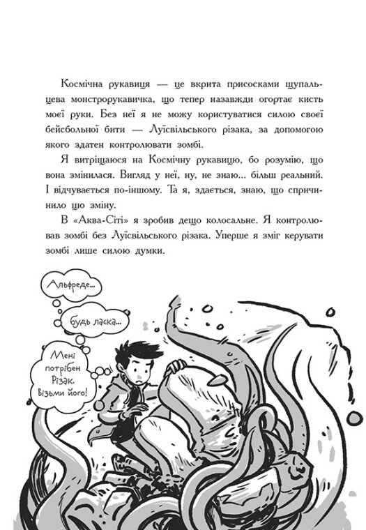 [object Object] «Останні підлітки на Землі та Гонитва судного дня. Книга 7», автор Макс Браллье - фото №6 - миниатюра