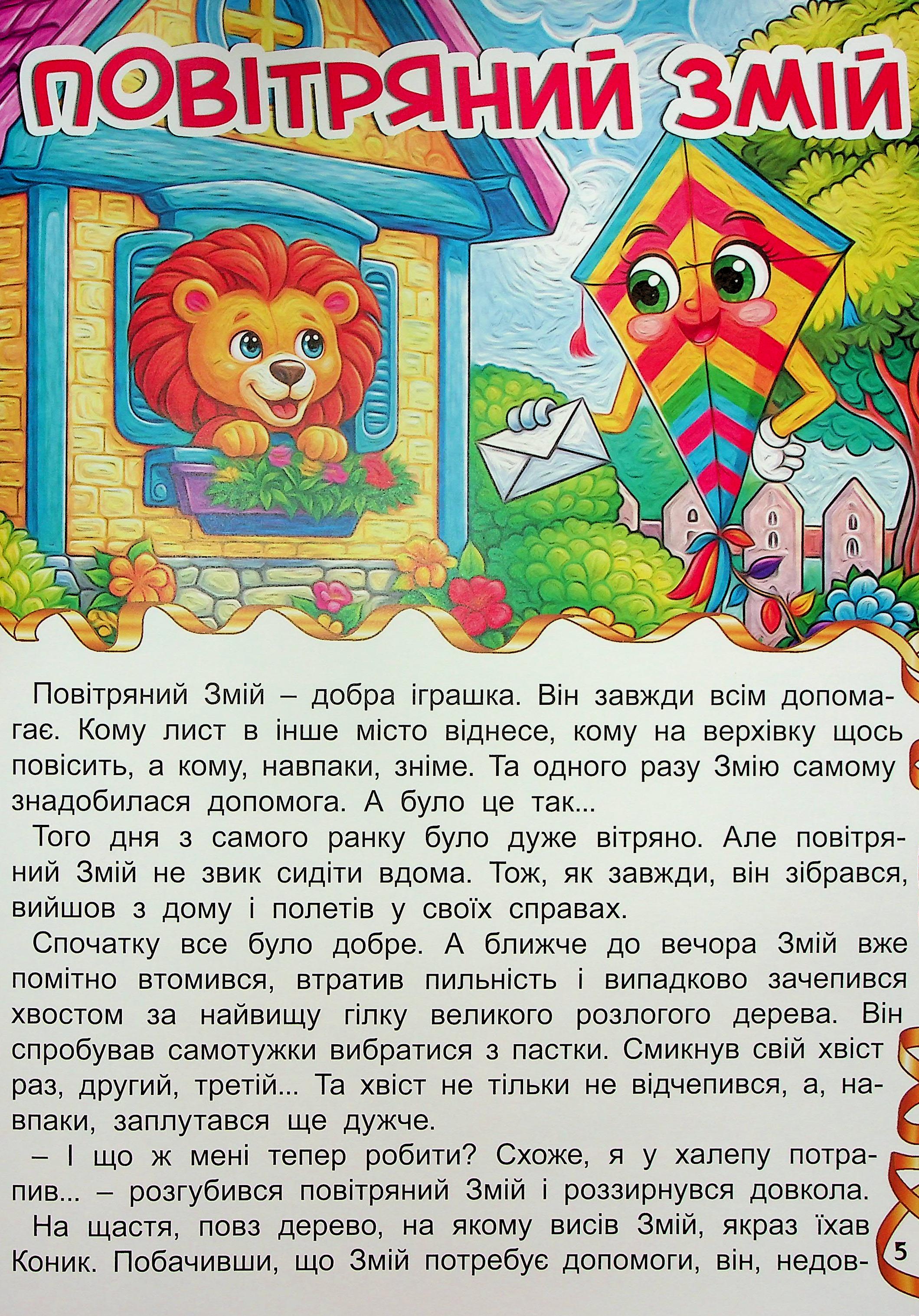 Пригоди іграшок — фото 11