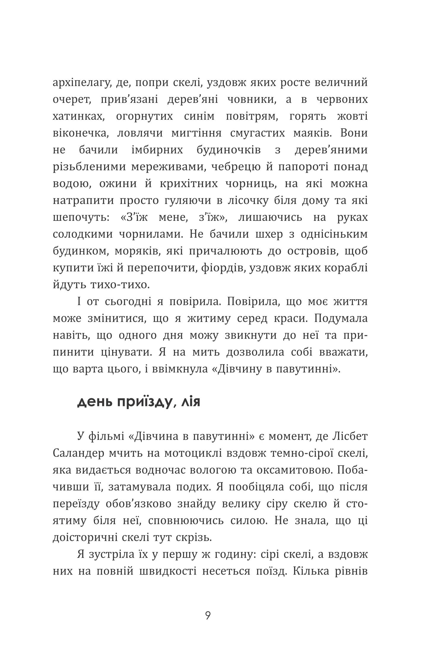 Кінець зв'язку — фото 5