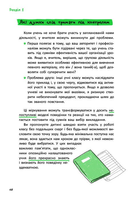 [object Object] «ОВР. Опозиційно-викличний розлад. Посiбник для вчителiв середньої школи», автор Даффі Джанлука - фото №6 - мініатюра