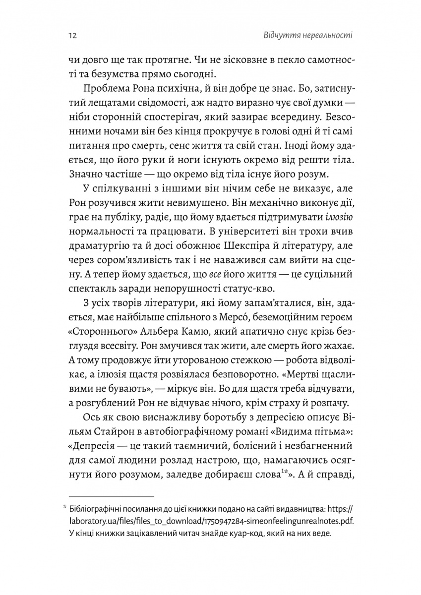 Відчуття нереальності. Деперсоналізація та втрата власного «Я» — фото 6