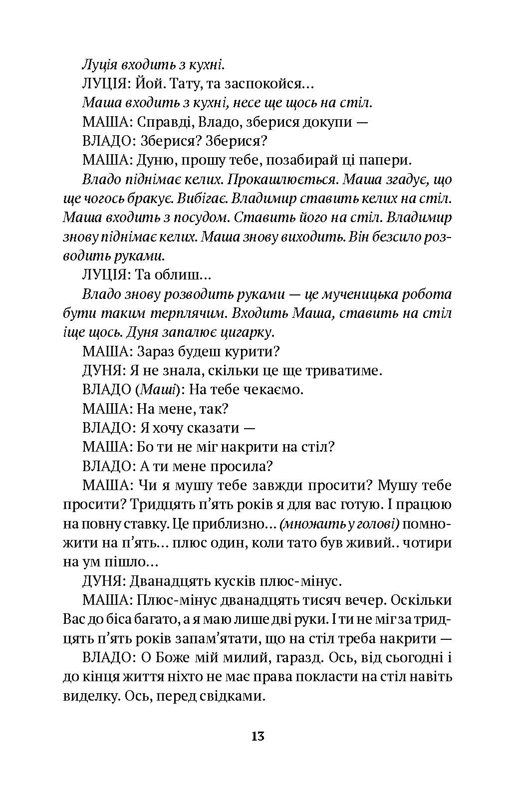Три зими — фото 6