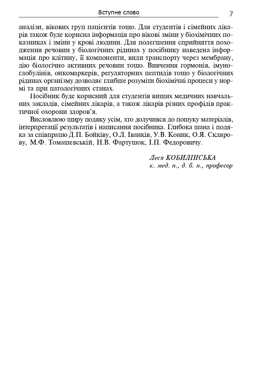 Біохімічні показники в нормі і при патології — фото 7