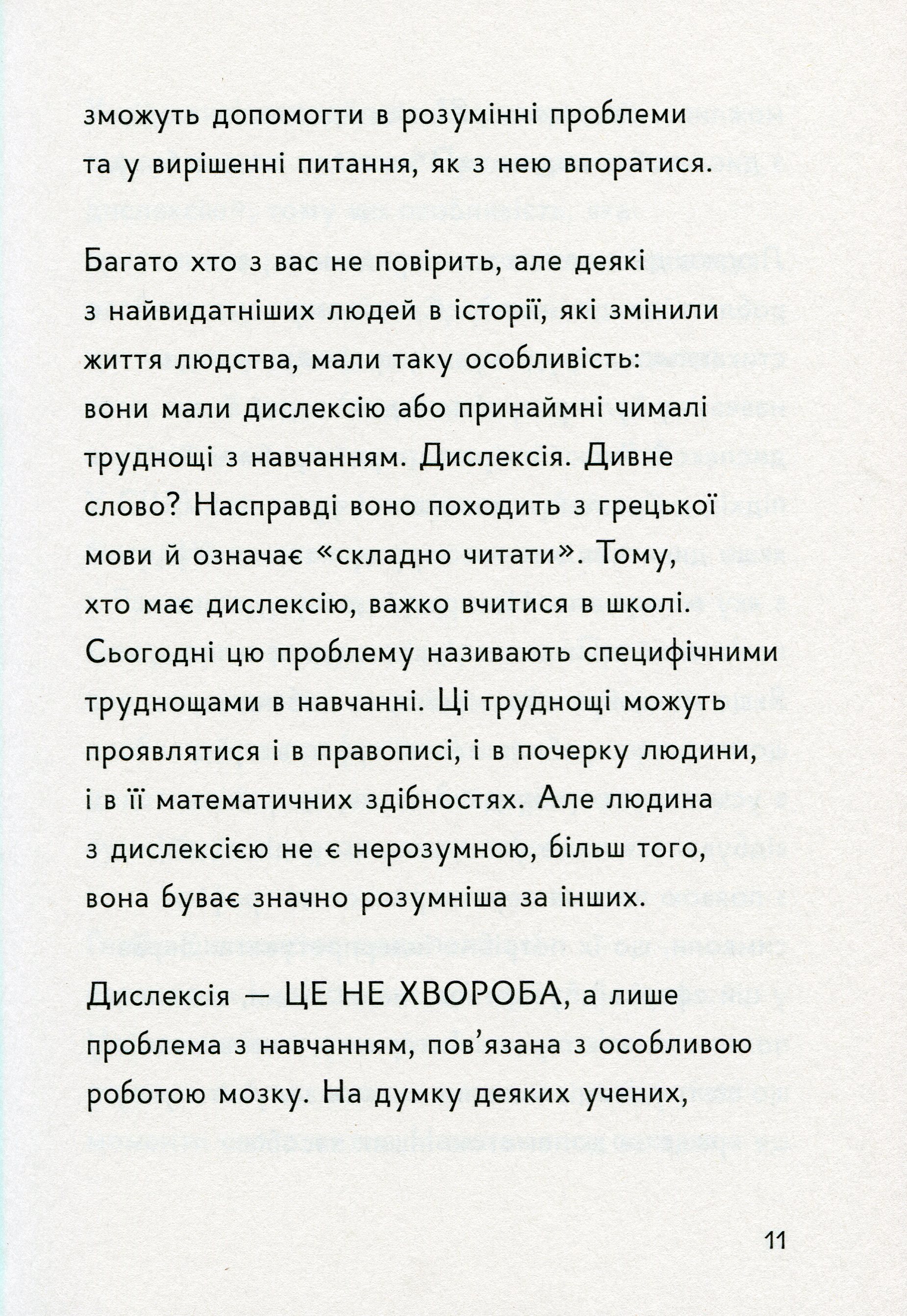 [object Object] «Історії про видатних людей з дислексією. 15 мотиваційних розповідей», авторів Росселла Гренчі, Даніеле Дзаноні - фото №6 - мініатюра