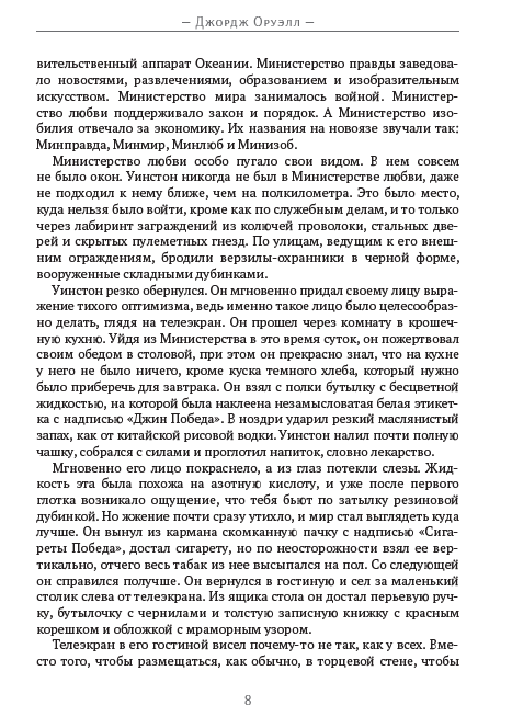 [object Object] «1984», автор Джордж Орвелл - фото №6 - мініатюра