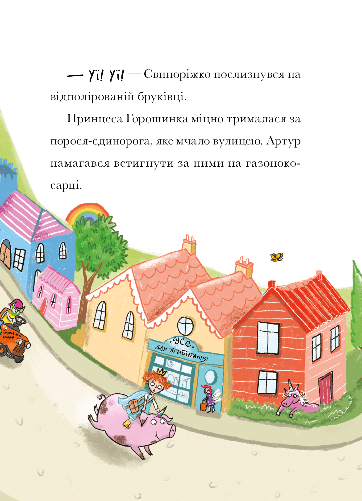 Свиноріжко! Порося-єдиноріг. Драконяча халепа — фото 6