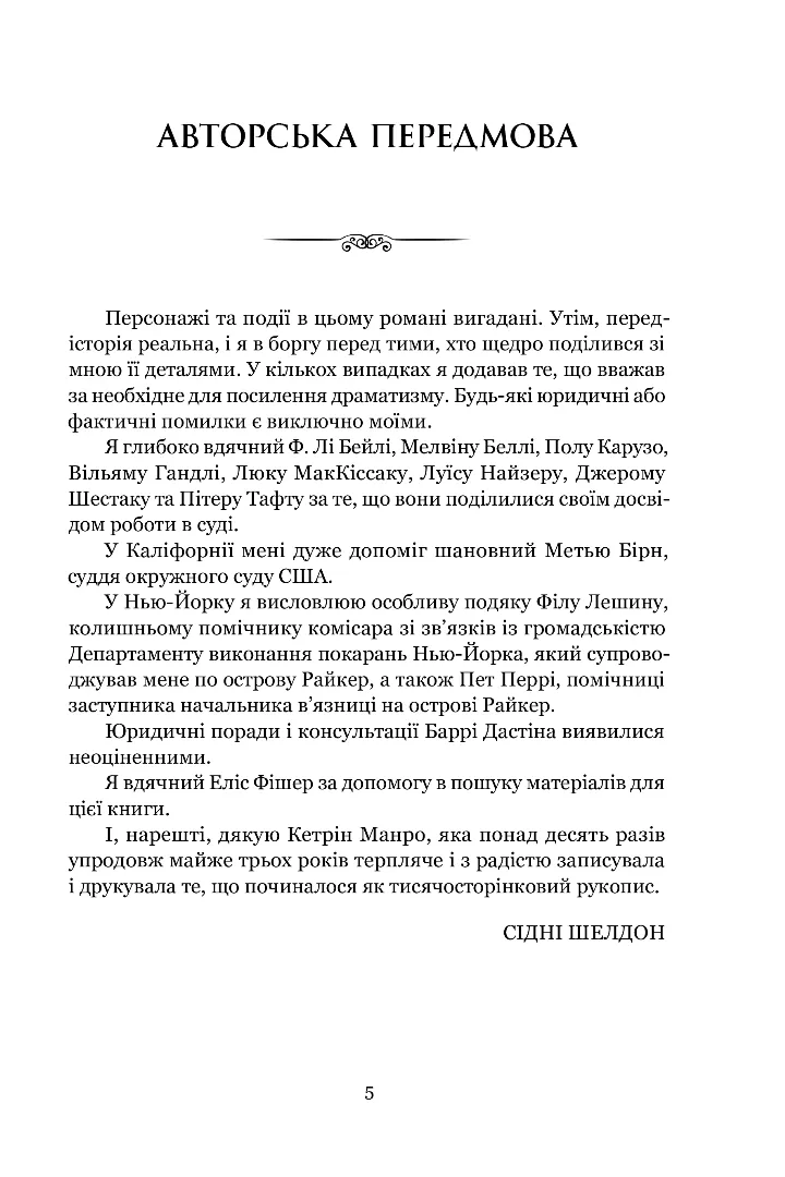 Гнів ангелів — фото 7