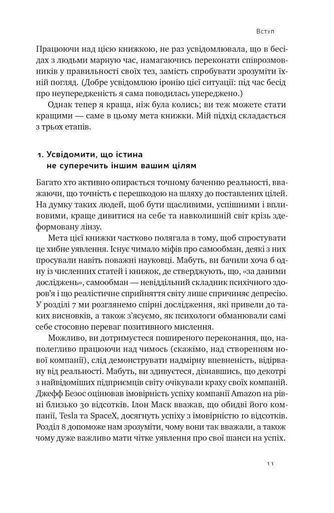 [object Object] «Мислення розвідника. Як припинити обманювати себе й побачити найкраще рішення», автор Джулія Галеф - фото №6 - мініатюра