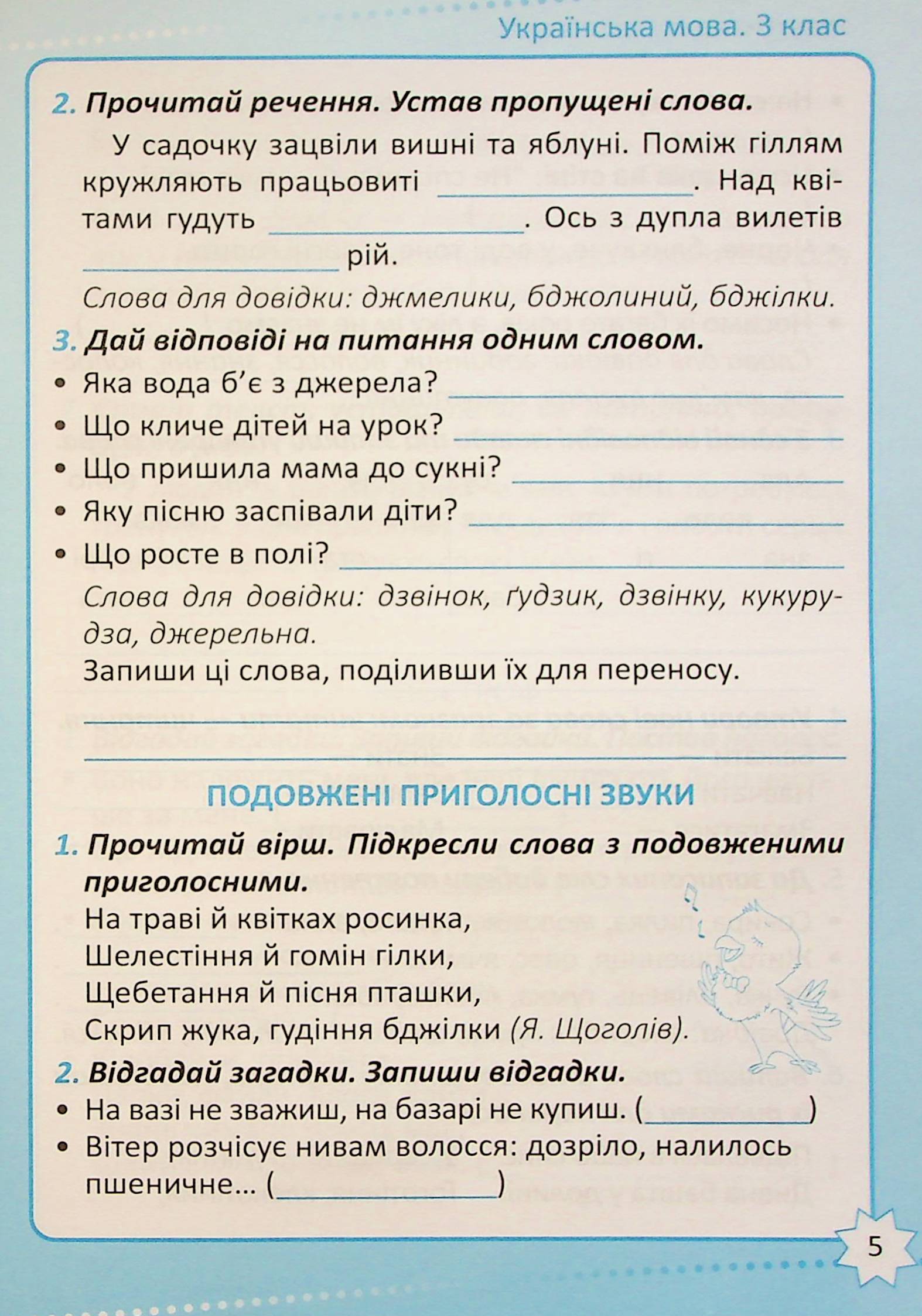 Репетитор. Українська мова. 3 клас — фото 6