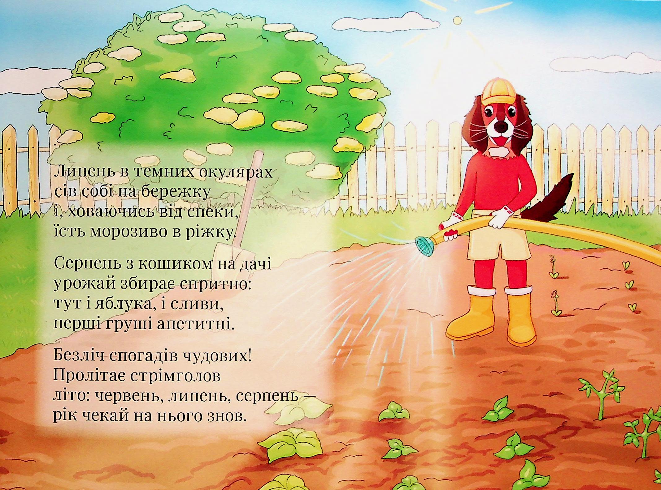 Поринь у пори року — фото 7