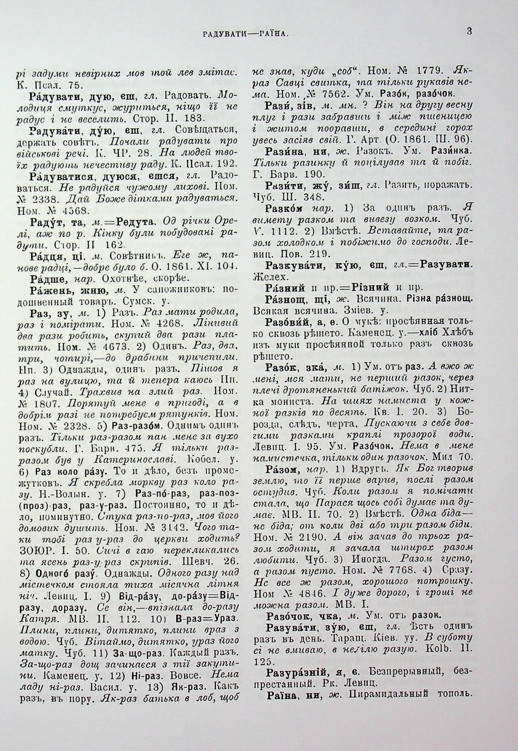 Словарь української мови. В 4-х томах. Том 4. Р–Я — фото 5